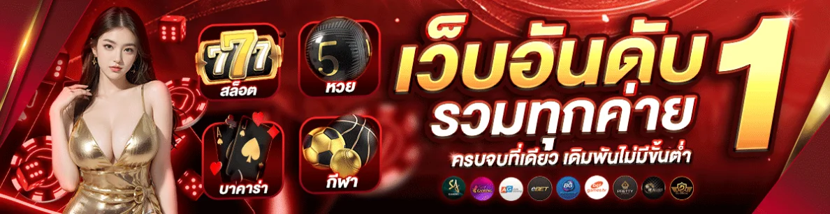 วิธี เล่น สล็อต pg ให้ แตก pantip